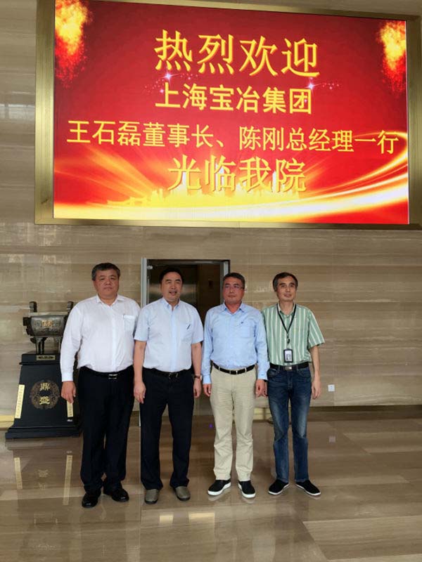 趙振元同志、孫明副院長與上海寶冶集團(tuán)董事長王石磊、總經(jīng)理陳剛在1樓大廳親切合影.jpg