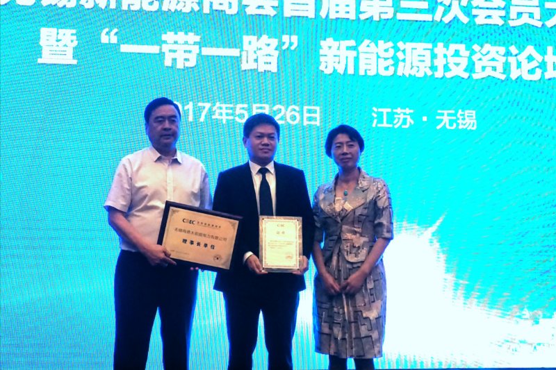 1496427844994243.jpg 6-趙院長、無錫貿促會會長徐惠娟女士為新當選無錫新能源商會輪值理事長、無錫尚德太陽能電力有限公司總裁何雙權頒發證書.jpg