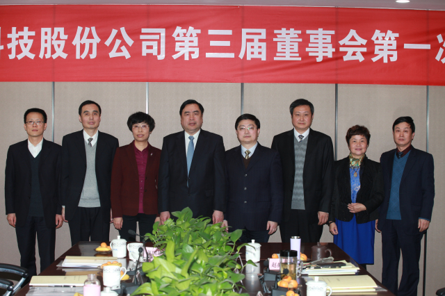 6-十一科技第三屆董事會(huì)、監(jiān)事會(huì)全體成員親切合影.jpg